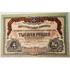 RUSSIA 1919 . ONE THOUSAND 1,000 ROUBLES BANKNOTE . ERROR . NO WATERMARK